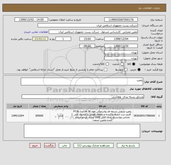 استعلام پلمپ 