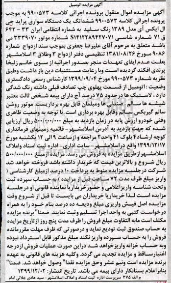 مزایده،مزایده ششدانگ یک دستگاه پراید مدل 89 سفید