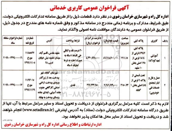 فراخوان کاربری خدماتی