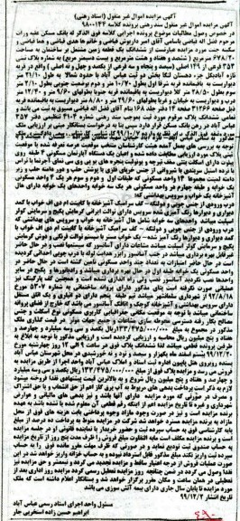 مزایده،مزایده ششدانگ یک قطعه زمین 678.20 مترمربع 