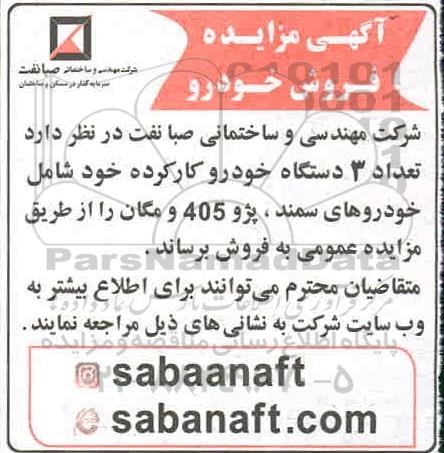 مزایده ، مزایده فروش خودرو