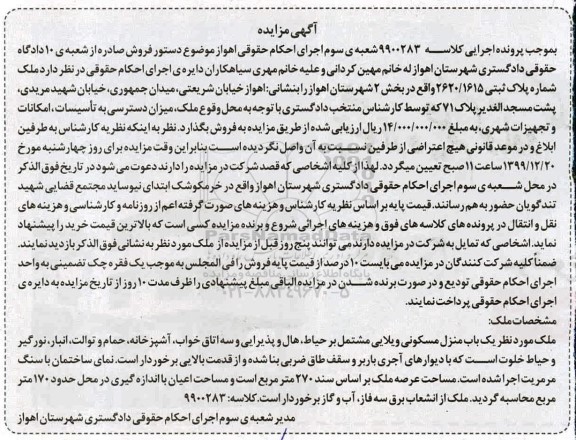 مزایده مزایده یکباب منزل مسکونی و ویلایی 