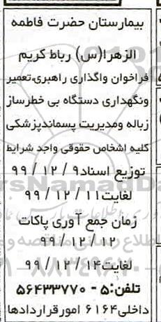 فراخوان، فراخوان واگذاری نگهداری لنرژی