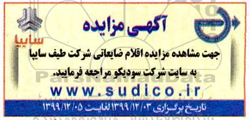مزایده، مزایده اقلام ضایعاتی