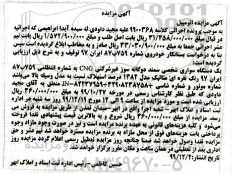 مزایده،مزایده سواری سمند دوگانه سوز