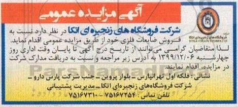 مزایده فروش ضایعات فلزی