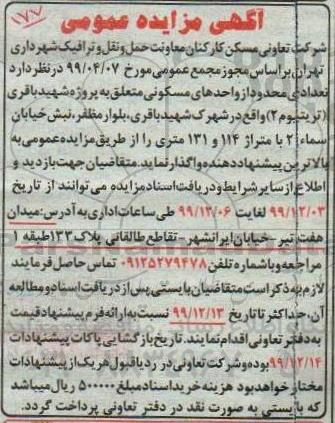 مزایده مزایده واگذاری تعداد محدود از واحدهای مسکونی 