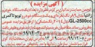 مزایده تعداد یک دستگاه خودرو زانتیا و یک دستگاه خودرو تویوتا کمری