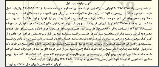 مزایده،مزایده برنج آوازه -برنج محسن - قند شکسته نوبت اول