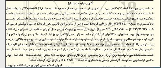 مزایده،مزایده برنج آوازه -برنج محسن - قند شکسته نوبت اول 