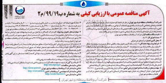 مناقصه انجام کلیه عملیات امداد، رفع حوادث و اتفاقات و اجرای اقدامات برنامه ای ..