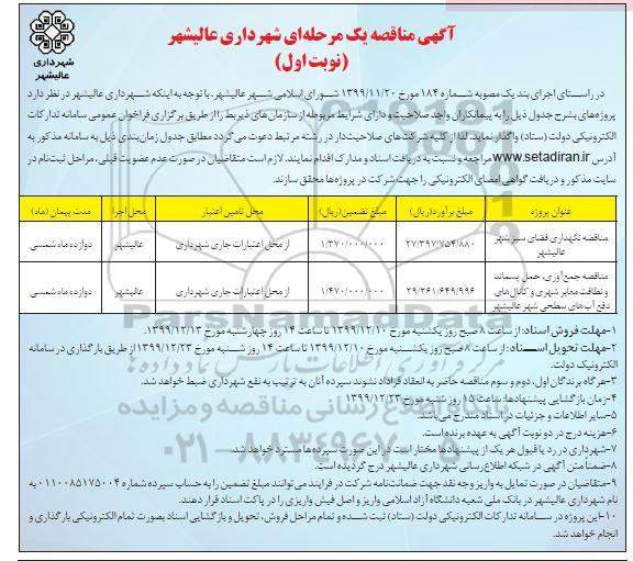 مناقصه ، مناقصه نگهداری فضای سبز شهر