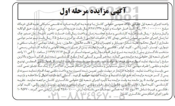 مزایده، مزایده وسایل و تجهیزات برقی  ... 