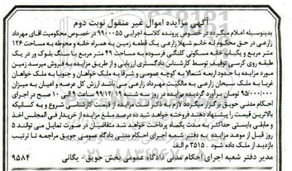 آگهی مزایده، مزایده یک قطعه زمین 126 مترمربع