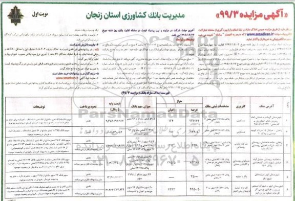 مزایده واگذاری املاک مازاد