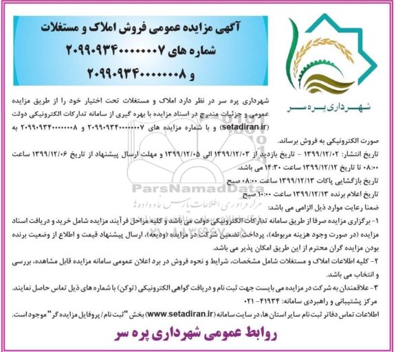 مزایده مزایده فروش املاک و مستغلات