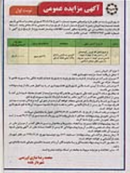 مزایده ،مزایده فروش زمین 321 مترمربع نوبت اول
