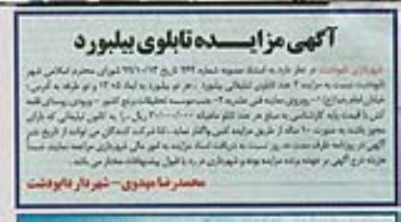 مزایده تابلوی بیلبورد
