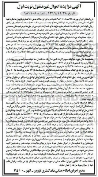 مزایده،مزایده پلاک ثبتی 35 فرعی از 1441 اصلی نوبت اول