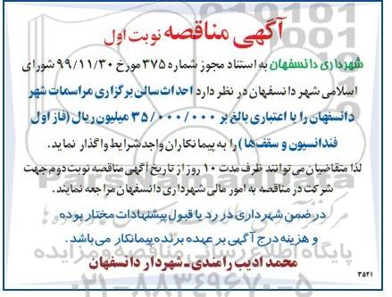 مناقصه مناقصه  احداث سالن برگزاری 