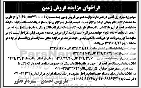 مزایده،مزایده فروش زمین