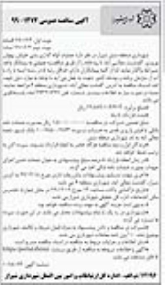 مناقصه عملیات لوله گذاری بتنی 