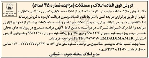مزایده،مزایده فروش تعدادی از املاک مسکونی و تجاری