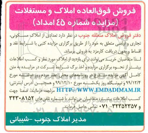 مزایده،مزایده فروش تعدادی از املاک مسکونی ، تجاری ، اراضی شماره 45