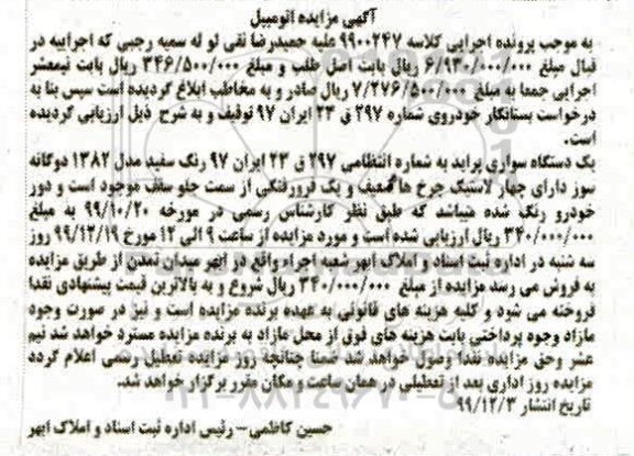 مزایده،مزایده فروش یک دستگاه سواری پراید