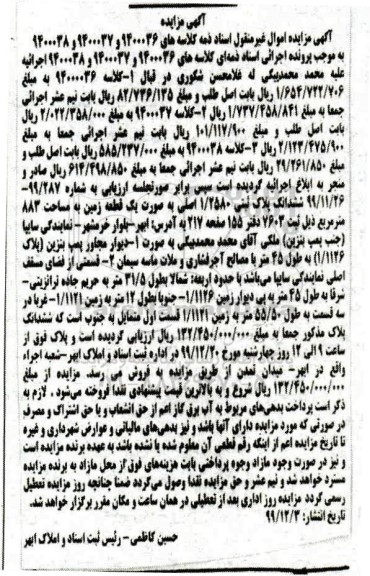 مزایده ،مزایده ششدانگ پلاک ثبتی 1.2580 اصلی 