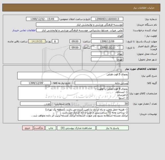 استعلام یخچال 5 فوت هتلی