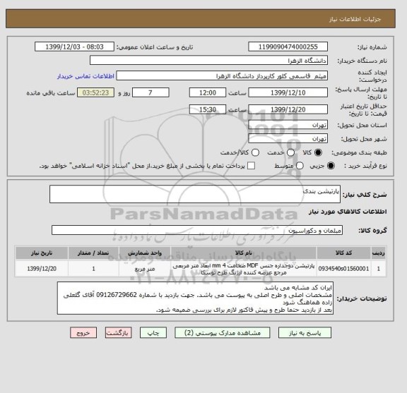 استعلام پارتیشن بندی 