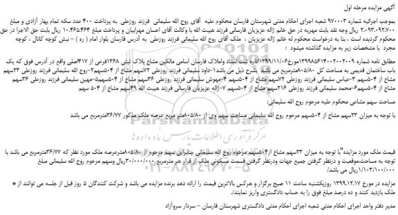 مزایده،مزایده فروش یک باب ساختمان قدیمی به مساحت کل 805/80مترمربع  