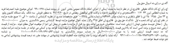 مزایده،مزایده فروش  سه دانگ  یک دستگاه کامیون ولوو n10 
