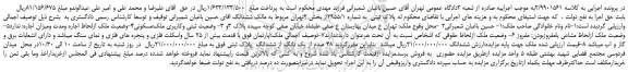 مزایده،مزایده فروش پلاک ثبتی به شماره 2955/1