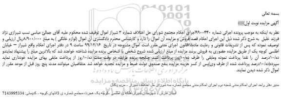 مزایده،مزایده فروش اموال (لوازم خانگی )  