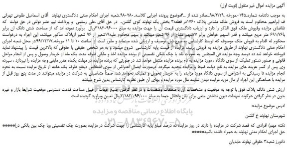 مزایده،مزایده فروش ملک