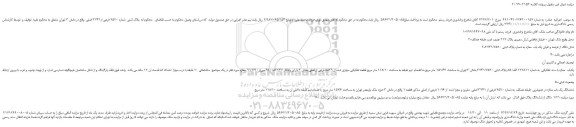 مزایده،مزایده فروش ملک به پلاک ثبتی شماره 7520 فرعی از3741 اصلی