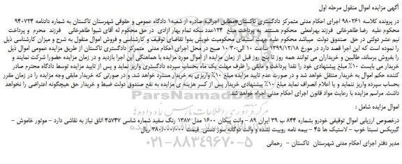 مزایده،مزایده فروش خودرو وانت پیکان 1600 مدل 1387 رنگ سفید