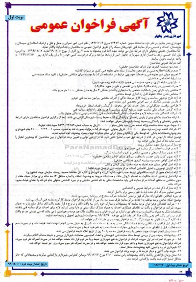 فراخوان، فراخوان عمومی احداث و تاسیس مرکز معاینه فنی خودروهای سبک