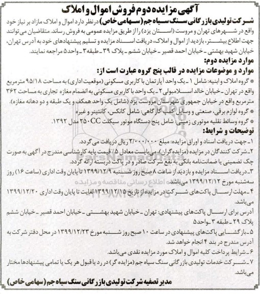 مزایده دوم فروش اموال و املاک 