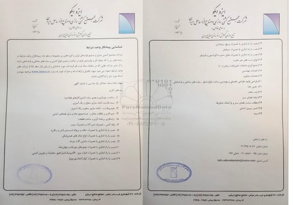 مناقصه شناسایی پیمانکار واجد شرایط ساخت و تعمیر انواع کشتی و ...