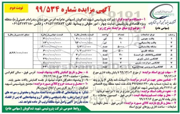 مزایده، مزایده پالت چوبی، پالت پلاستیکی...