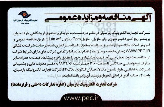 مزایده، مزایده فروش املاک مازاد