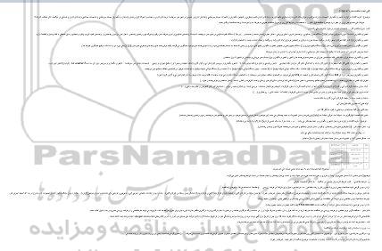 مناقصه تعمیر و نگهداری تاسیسات حرارت مرکزی شوفا‍ژ 2500 دستگاه منازل مسکونی ....
