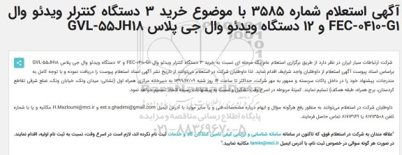 استعلام , استعلام خرید 3 دستگاه کنترلر ویدئو وال FEC-0410-G1 .... 