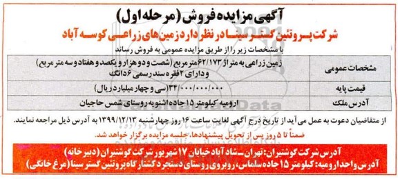 مزایده مزایده فروش زمین های زراعی کوسه آباد
