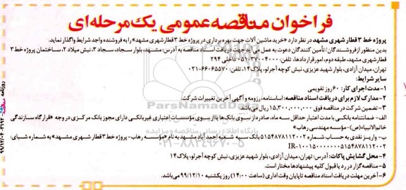 فراخوان مناقصه خرید ماشین آلات