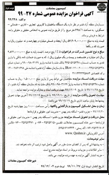 مزایده،مزایده فروش یک دستگاه ساختمان با کاربری تجاری اداری خدماتی نوبت دوم