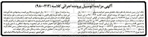 مزایده ، مزایده خودرو سواری پراید مدل 77